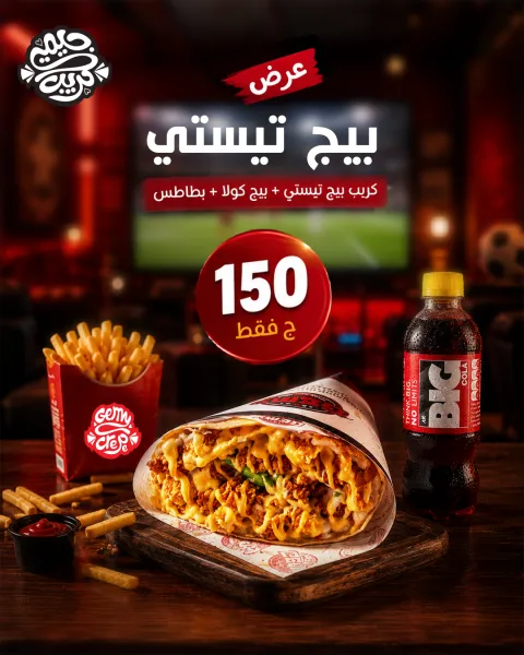 عرض البيج تيستى