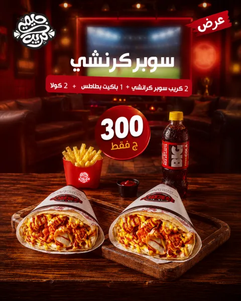 عرض السوبر كرانشي
